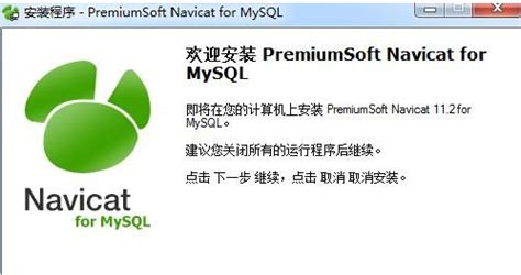 Navicat for MySQL的安装_novicat formysql 安装-CSDN博客