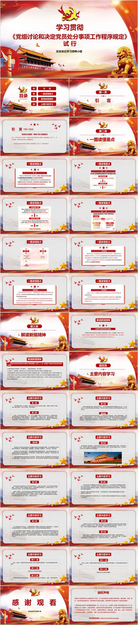 发展党员工作流程图入党流程图展板图片下载_红动中国