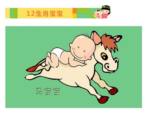 12生肖宝宝2013年运程_趣味漫画_亲子图库_太平洋亲子网