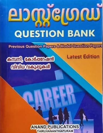 Kerala PSC Last Grade Question Bank 2024 LGS Question Bank 2024 Latest ...
