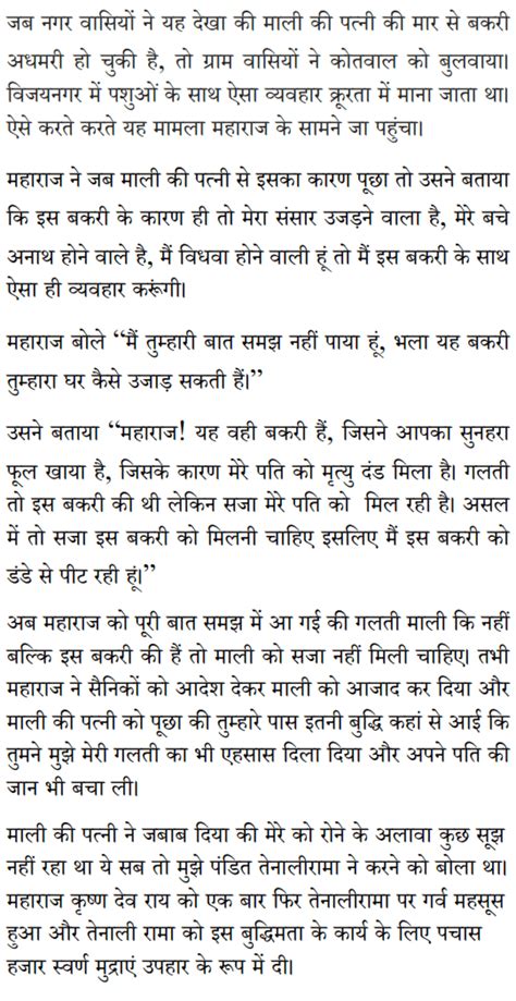 51 Best Tenali Rama Short Stories in Hindi | तेनालीराम की कहानियां