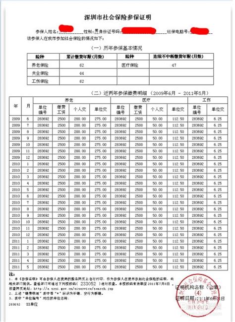 怎么开社保缴纳证明_360新知