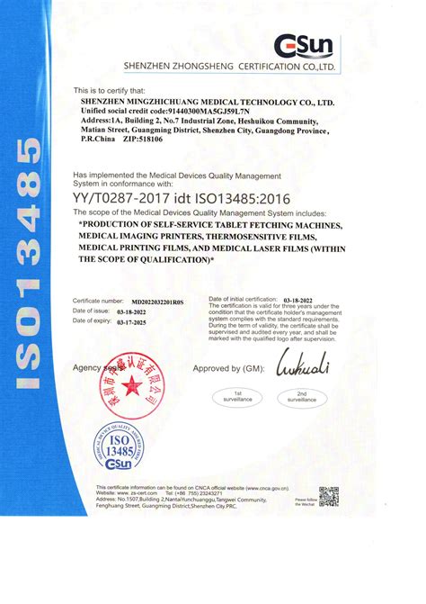 恭喜深圳市铭智创医疗科技有限公司通过ISO13485医疗器械质量管理体系认证证书