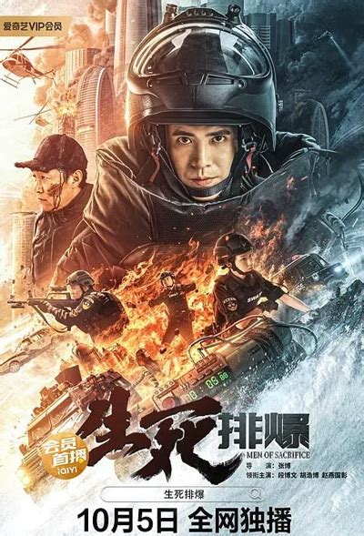 ⓿⓿ Men of Sacrifice (2022) - China - Film Cast - Chinese Movie