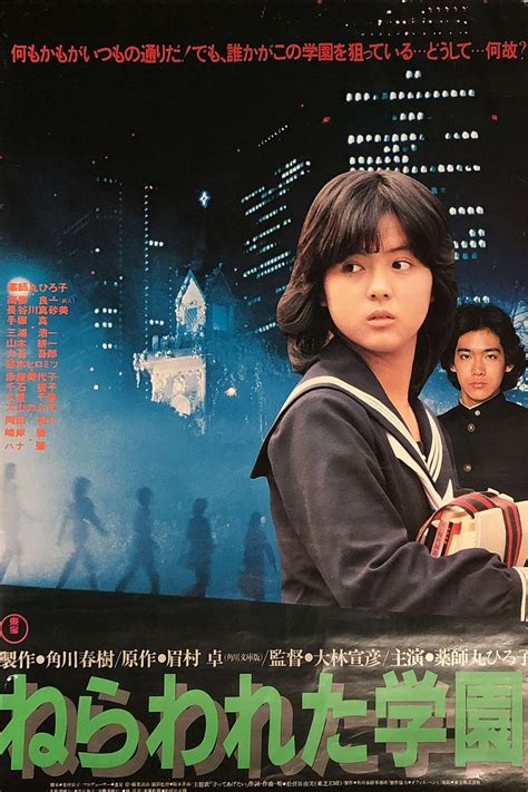 School in the Crosshairs (1981) - Posters — The Movie Database (TMDB)