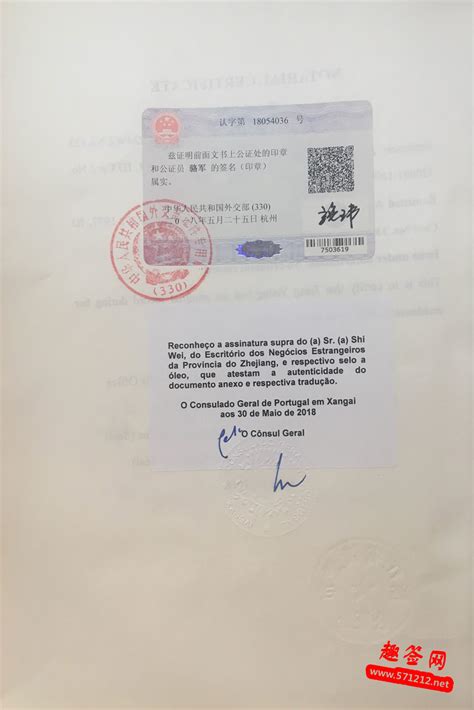 葡萄牙大使馆认证样本，葡萄牙使馆双认证代办_服务项目_趣签网