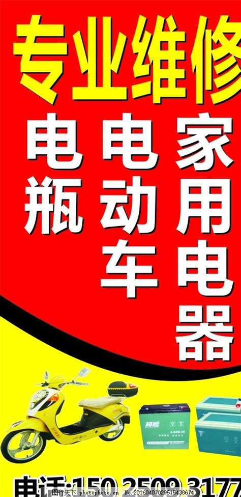 电动车摩托车维修图片平面广告素材免费下载(图片编号:455082)-六图网