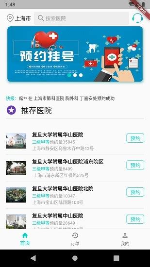 广州健康通挂号预约app,广州健康通挂号预约app苹果版（暂未上线） v1.3 - 浏览器家园