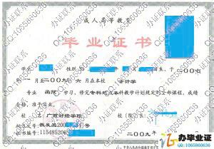 广西财经学院-毕业证样本网