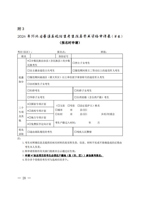 2019年河北省高考报名网上操作流程演示_网站公告 - 第3页 _河北单招网