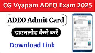 CG Vyapam ADEO Admit Card 2025 Download link (OUT)