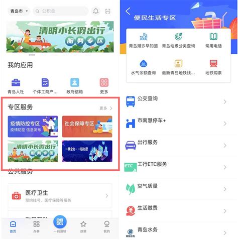 “青e办”APP便民生活专区 一站汇聚便捷生活服务 - 青岛新闻网