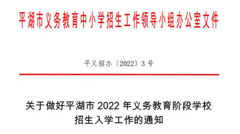 2022年平湖市小学、初中招生入学最新政策_小升初网