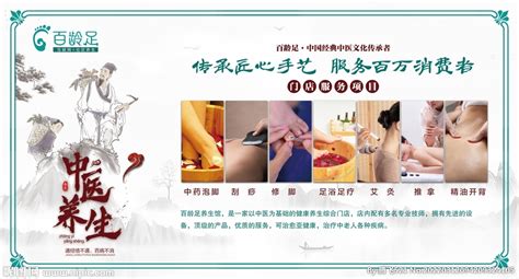 中医养生设计图__广告设计_广告设计_设计图库_昵图网nipic.com