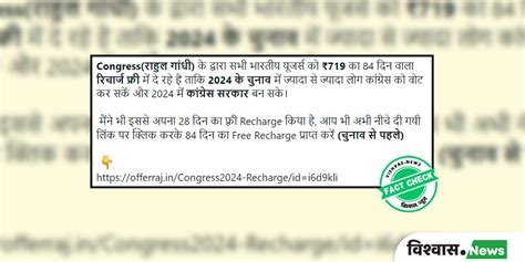 Fact check: कांग्रेस नहीं दे रही लोकसभा चुनाव में 719 रुपए का फ्री ...