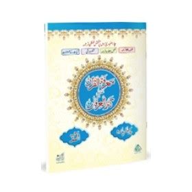 MARIFAT-UL-QURAN-P-1-URDU