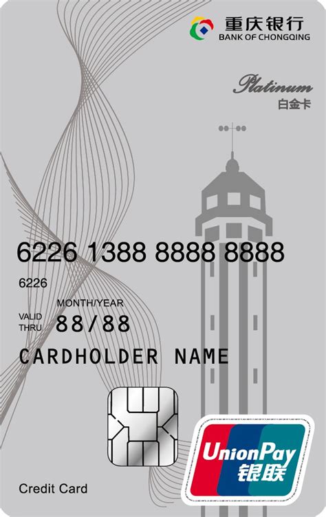重庆银行个人城市信用卡 白金卡特权_重庆银行个人城市信用卡 白金卡特色功能-卡宝宝网