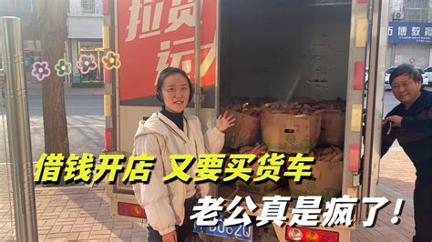 90后老公借钱开店不挣钱，又要借钱买货车摆地摊，媳妇看着却发愁 - YouTube