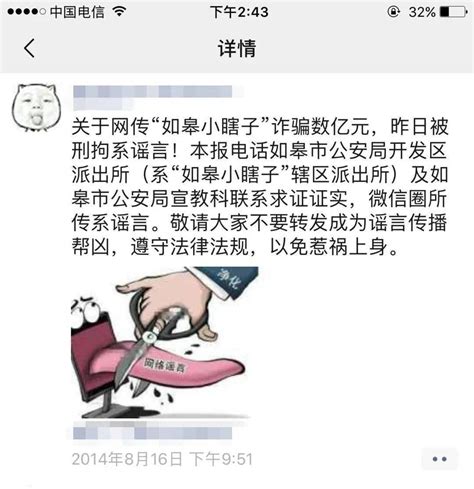 如皋算命“小瞎子被抓”？经调查..._网友