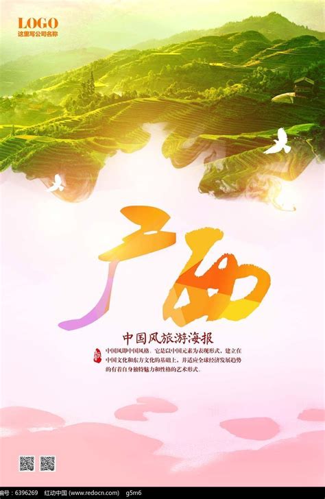 广西旅游海报设计图片下载_红动中国