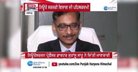 PGI Neurosurgery Department initiative surgery performed without ...
