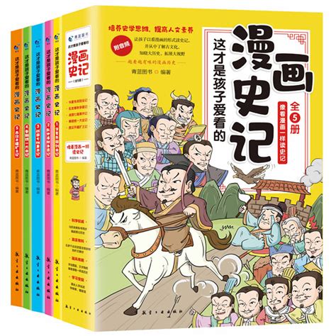 这才是孩子爱看的漫画史记全5册写给儿童的中国历史绘本少年读物故事历史类漫画书籍小学生三四五六年级课外阅读半小时史记漫画版