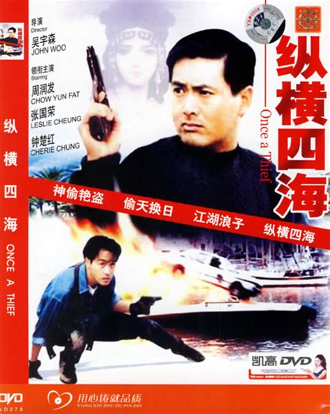 纵横四海 (1991) – Filmer – Film . nu