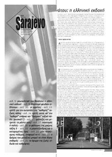 Sarajevo - Έντυπα 2016