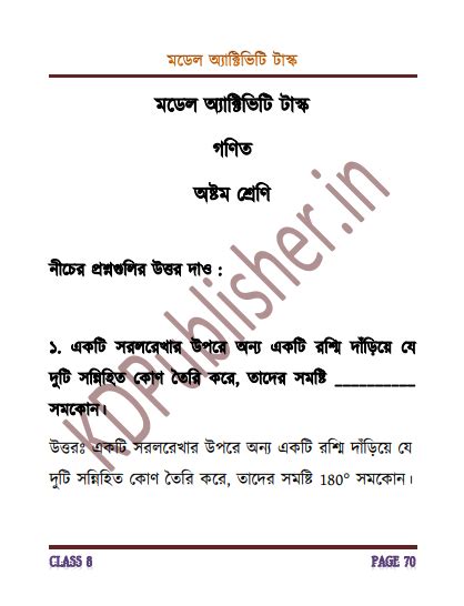 WB Class 8 Math Model Activity Task Part 1 Download Free Photo