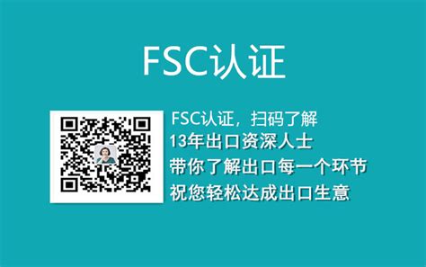 FSC|FSC认证|木材认证-验厂咨询|BSCI验厂|SEDEX认证|GRS认证|FSC认证—中邦咨询