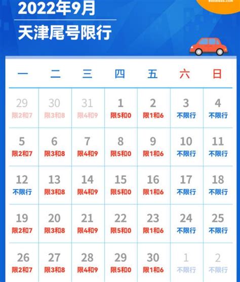 天津机动车限号时间表2022年9月_旅泊网