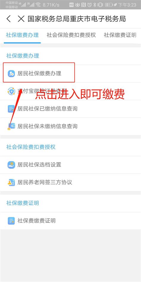 重庆社保网上怎么缴费- 本地宝
