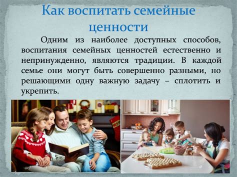 Презентация Семейные ценности презентация, доклад