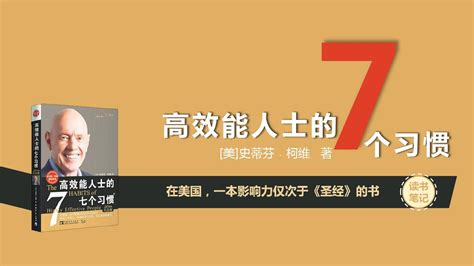 《高效能人士的7个习惯》_word文档在线阅读与下载_无忧文档