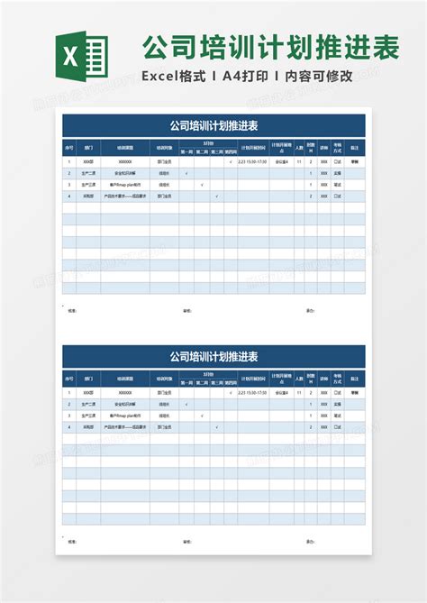 企业培训计划汇总表模板_人事行政Excel模板下载-蓝山办公