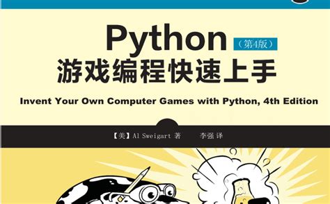 python游戏编程入门百度云-《Python游戏编程快速上手》PDF下载|百度云盘-CSDN博客