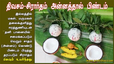 thevasam, sirartham, thithi, tharpanam, திவசம் , திதி, பித்ருபூஜை ...
