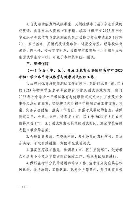 2023年广西南宁初中学业水平考试体育与健康测试实施方案的通知