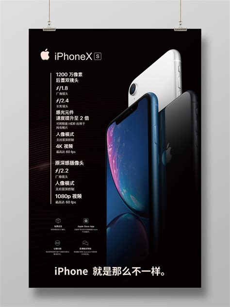 苹果手机iPhone新机参数规格简介XS黑色宣传海报 PSD免费下载 - 图星人