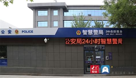 24小时“不打烊”！临朐首个“智慧警局”正式启用_潍坊新闻_大众网