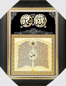BCOMFORT Surah Yaseen Allah Mohammad 9x7 In Framed Religious Frame ...