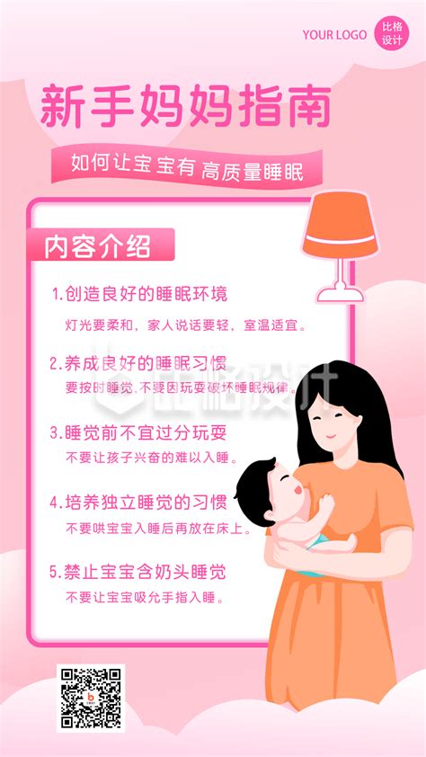 粉色卡通文案排版新手妈妈母婴母乳喂养手机文案海报图片下载 - 觅知网