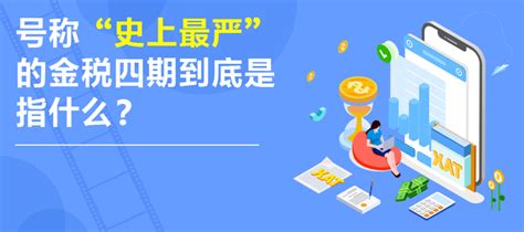 金税四期全国上线时间，税务金四期是什么