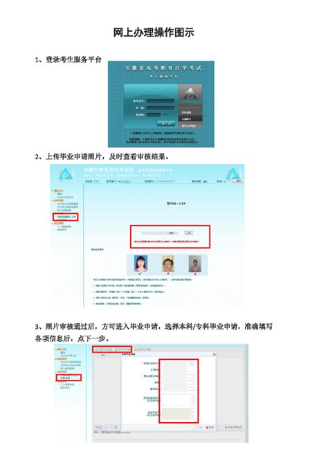 淮北市2022年下半年自考毕业申请的通知_淮北市教育局