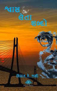 Shwas leta shabdo: Buy Shwas leta shabdo by Chirag K. Baxi at Low Price ...