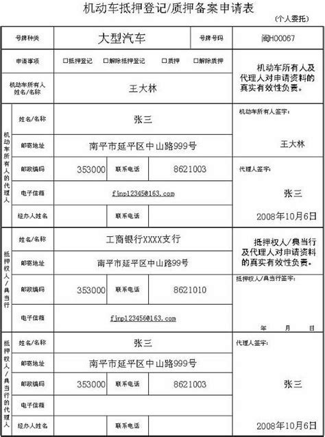 机动车抵押登记/质押备案申请表怎么填写？- 本地宝