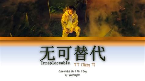 TT (Tizzy T) - 无可替代 (Irreplaceable) [Color-Coded Lyrics Chi|Pin|Eng ...