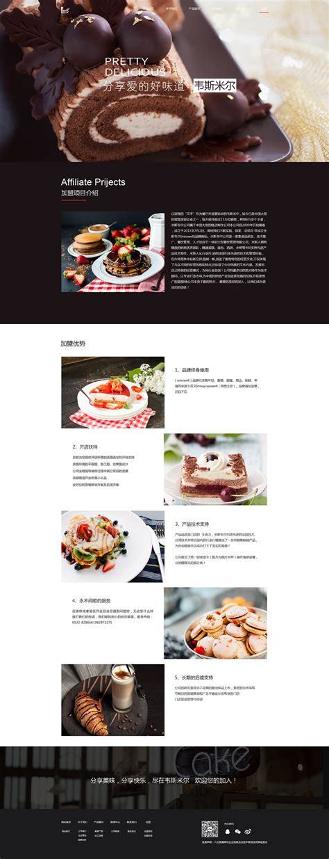 美食类网站|网页|企业官网|Z23291532 - 原创作品 - 站酷 (ZCOOL)