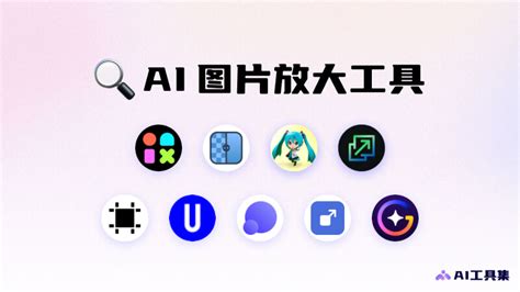 Ai 图片放大 的图像结果