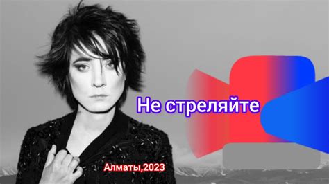 Речь Земфиры. Алматы 2023 - YouTube
